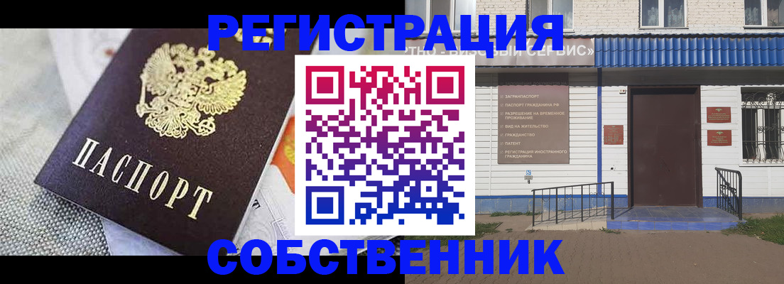 временная регистрация собственник в Слободской